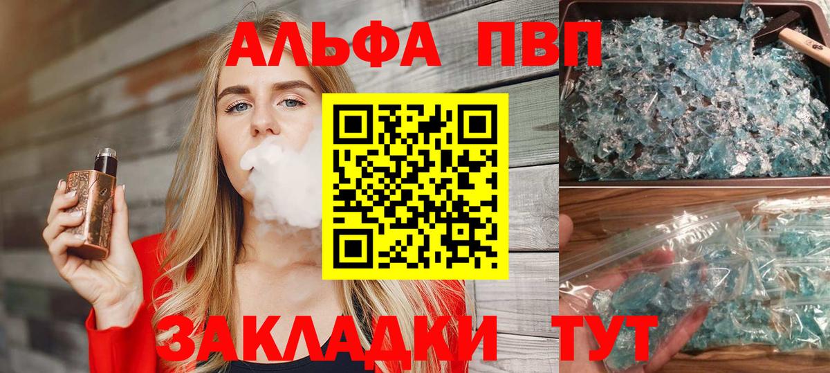 Alpha PVP  Alpha PVP VHQ  Вход с VPN  Alfa_PVP кристаллы  Краснознаменск 