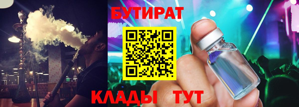 Краснознаменск  БУТИРАТ BDO  Вход с VPN 