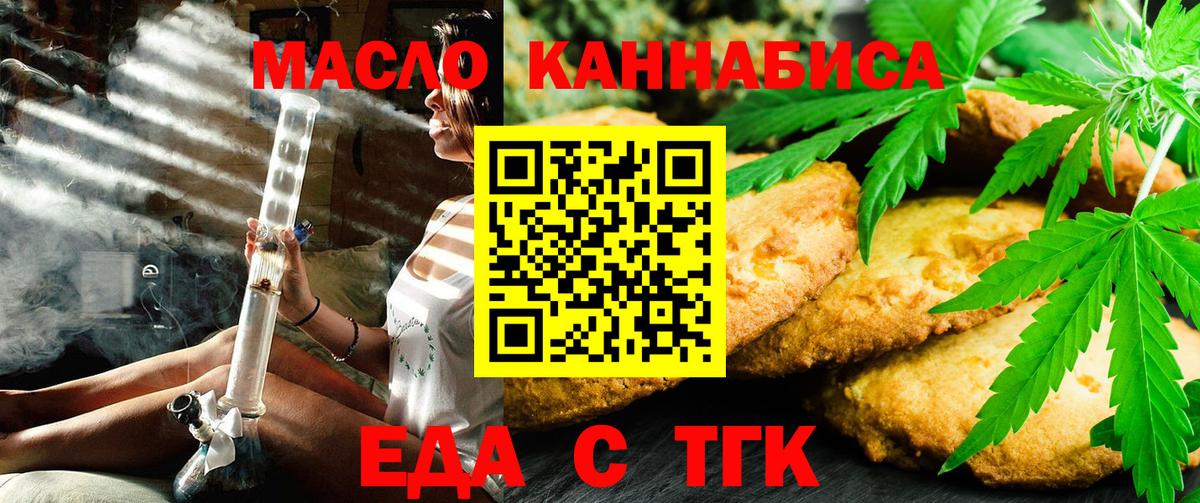 Печенье с ТГК конопля  Вход с VPN  Краснознаменск 