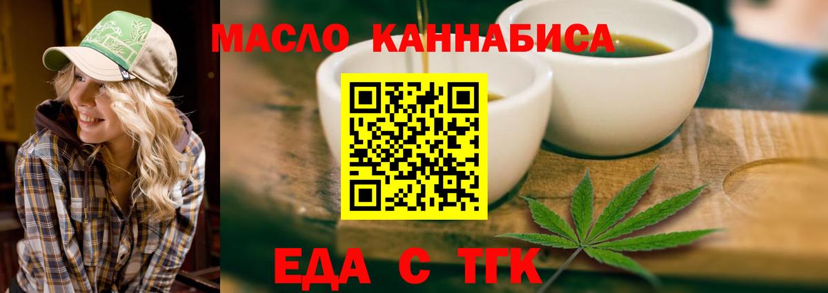 Еда ТГК конопля Краснознаменск