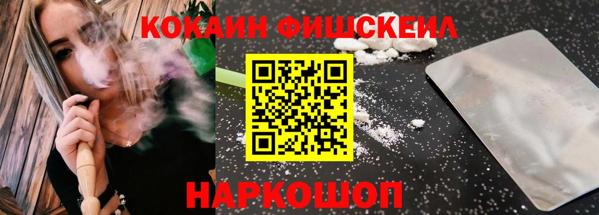 Cocaine FishScale  Вход с VPN  Краснознаменск  Кокаин 97% 