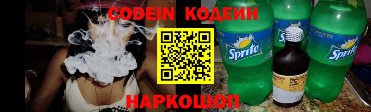 Кодеин Purple Drank  Вход с VPN  Кодеин Purple Drank  Краснознаменск 