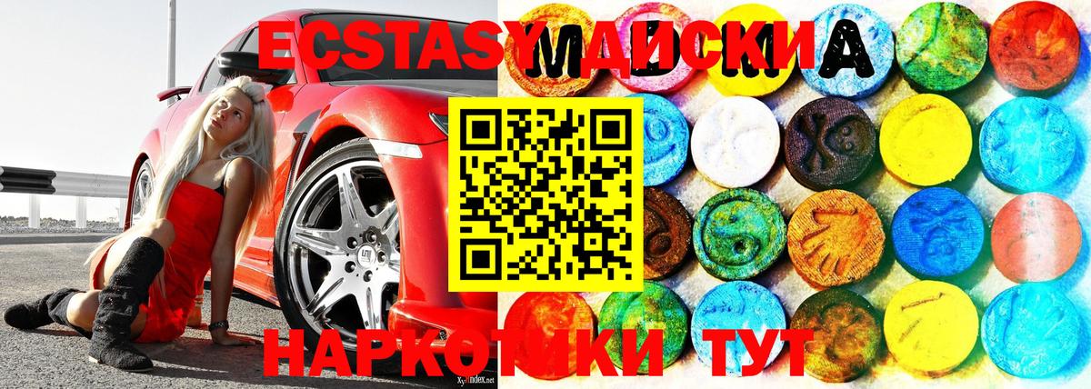 Ecstasy диски  Ecstasy круглые  ЭКСТАЗИ  Вход с VPN  Краснознаменск 