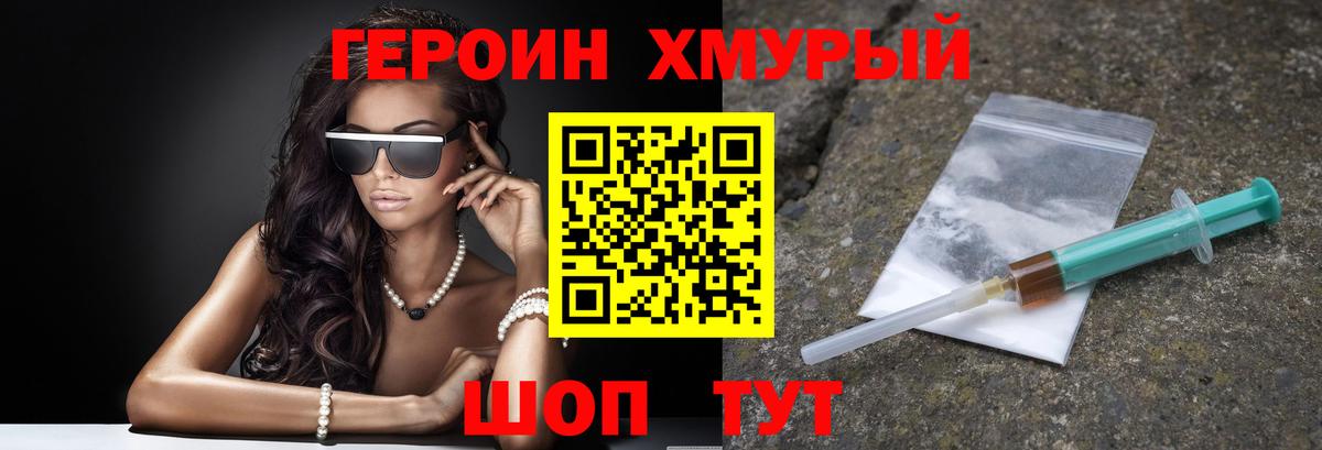Краснознаменск  ГЕРОИН белый  Вход с VPN 