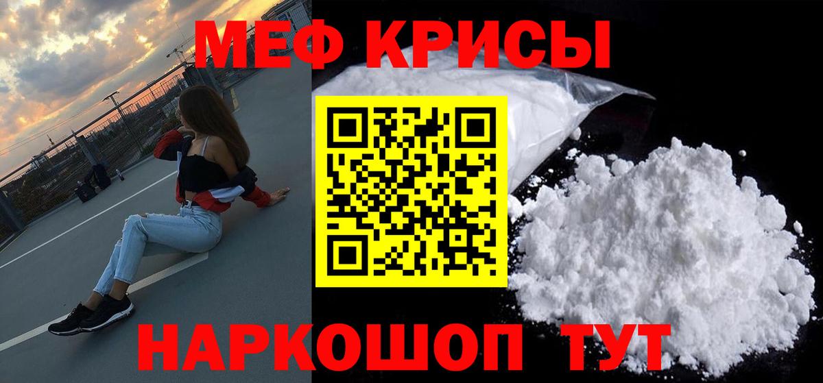 Меф мука Краснознаменск