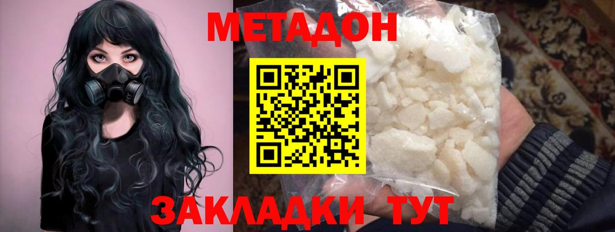 МЕТАДОН VHQ Краснознаменск