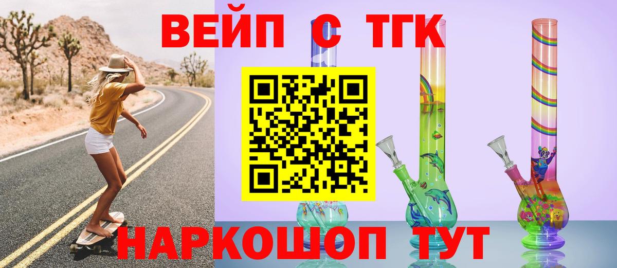 ТГК концентрат  Вход с VPN  Краснознаменск 